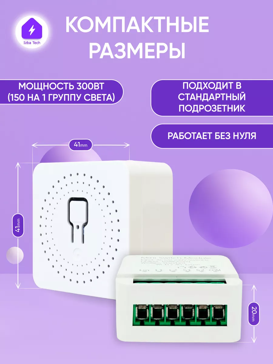 Умное Wi-fi реле без нуля на 2гр для Алисы Izba Tech - Умный дом 167660141  купить за 1 325 ₽ в интернет-магазине Wildberries