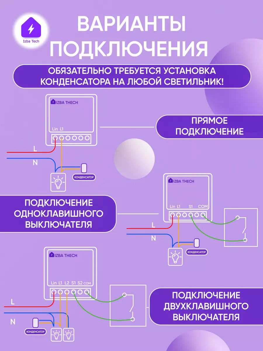 Умное Wi-fi реле без нуля на 2гр для Алисы Izba Tech - Умный дом 167660141  купить за 1 325 ₽ в интернет-магазине Wildberries