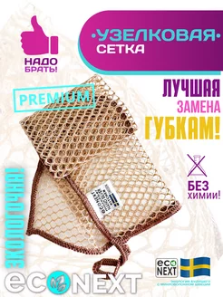 Узелковая сетка для мытья посуды ECONEXT microfiber 167660511 купить за 234 ₽ в интернет-магазине Wildberries