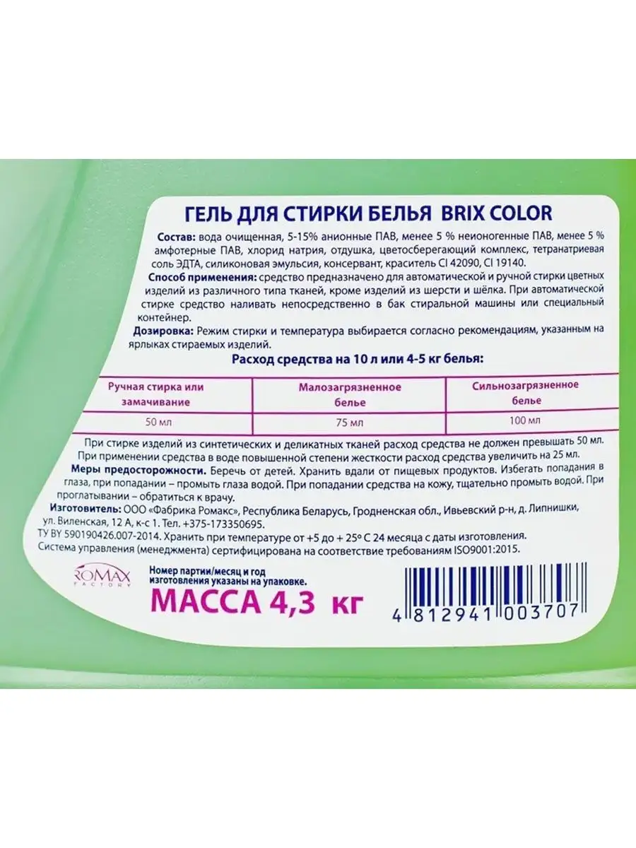 Brix Гель для стирки белья Color 4.3 кг Brix 167667735 купить за 680 ₽ в  интернет-магазине Wildberries