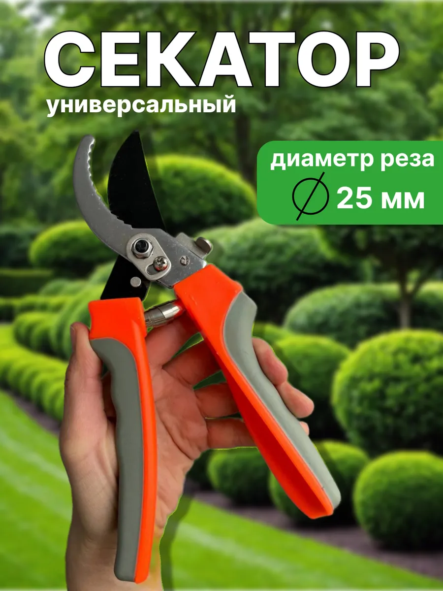 Секатор садовый профессиональный ручной