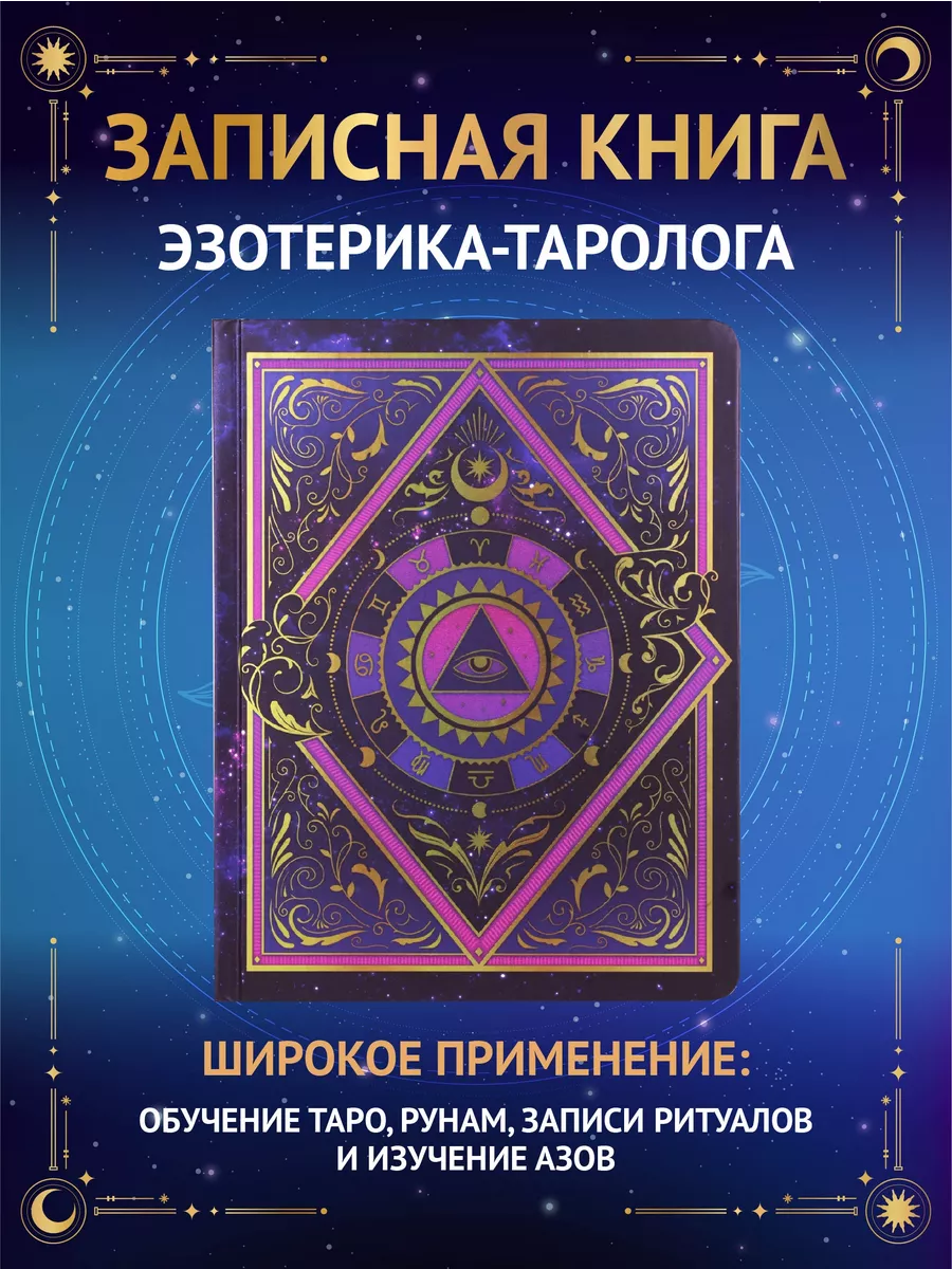 Подарочный набор таролога Таро Скатерть Мешочек Записная Знак судьбы  167668201 купить за 1 009 ₽ в интернет-магазине Wildberries