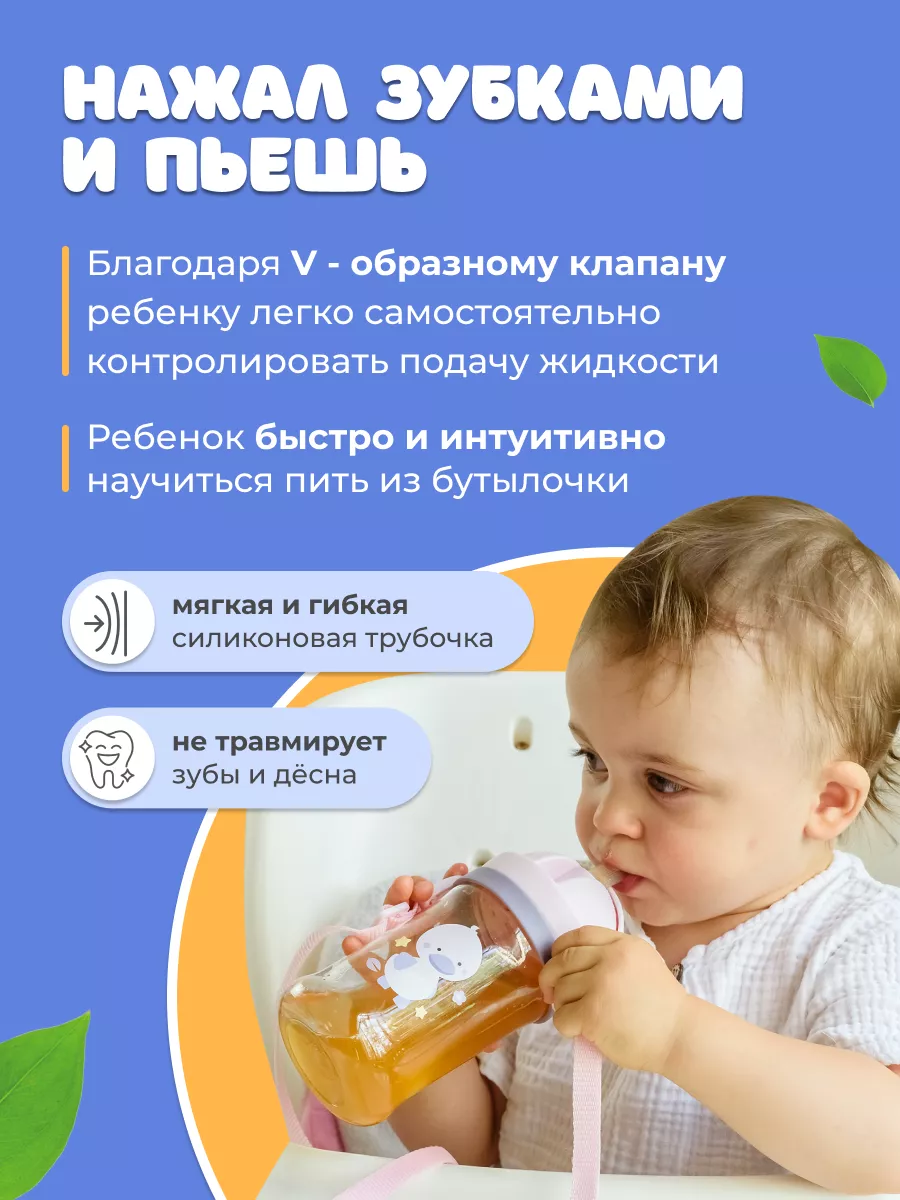 Детский поильник непроливайка с трубочкой Mom is good 167668254 купить за  361 ₽ в интернет-магазине Wildberries