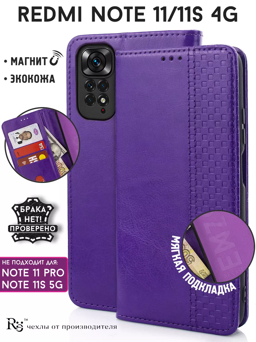 Чехол на Redmi Note 11 и Note 11S 4G книжка Re:Case 167668396 купить за 410  ₽ в интернет-магазине Wildberries