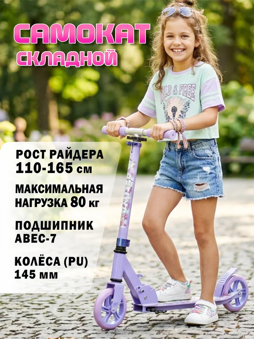 Абелия Самокат двухколесный для девочки, фиолетовый