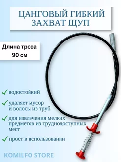 Захват гибкий цанговый предметов трос Халява 167669950 купить за 189 ₽ в интернет-магазине Wildberries