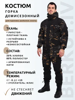 Костюм горка тактический демисезонный на флисе BERKUT.IV 167670777 купить за 5 067 ₽ в интернет-магазине Wildberries