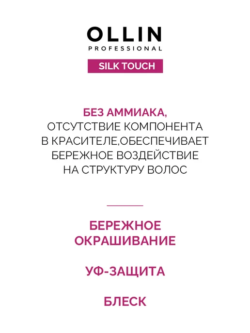 Ollin Professional Краска для волос SILK TOUCH 6.0 темно-русый 60 мл, темный, фото 3