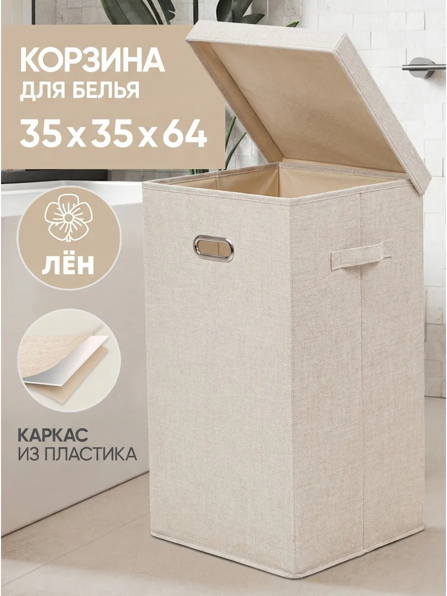 Корзина для белья с крышкой RiHi