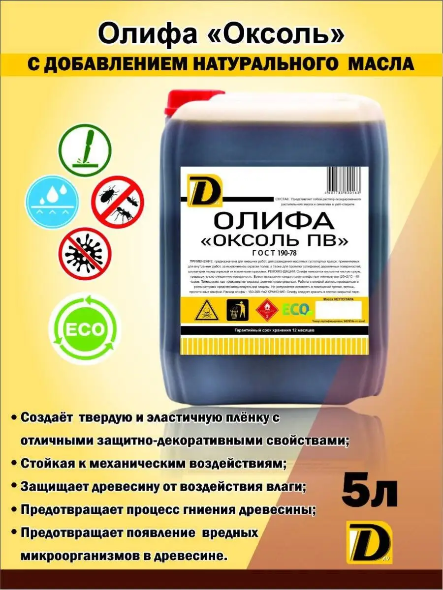 Олифа для дерева оксоль ГОСТ Премиум 5 кг