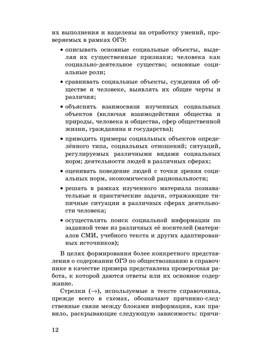 ОГЭ. Обществознание. Новый полный справочник для подготовки Издательство  АСТ 167671457 купить за 274 ₽ в интернет-магазине Wildberries