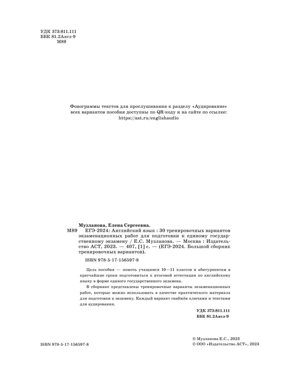 ЕГЭ-2024. Английский язык. 30 тренировочных вариантов Издательство АСТ  167671459 купить в интернет-магазине Wildberries