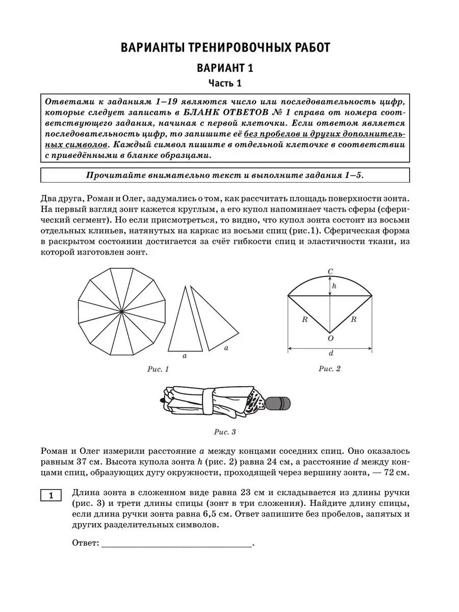 ОГЭ-2024. Математика. 50 тренировочных вариантов Издательство АСТ 167671466  купить в интернет-магазине Wildberries