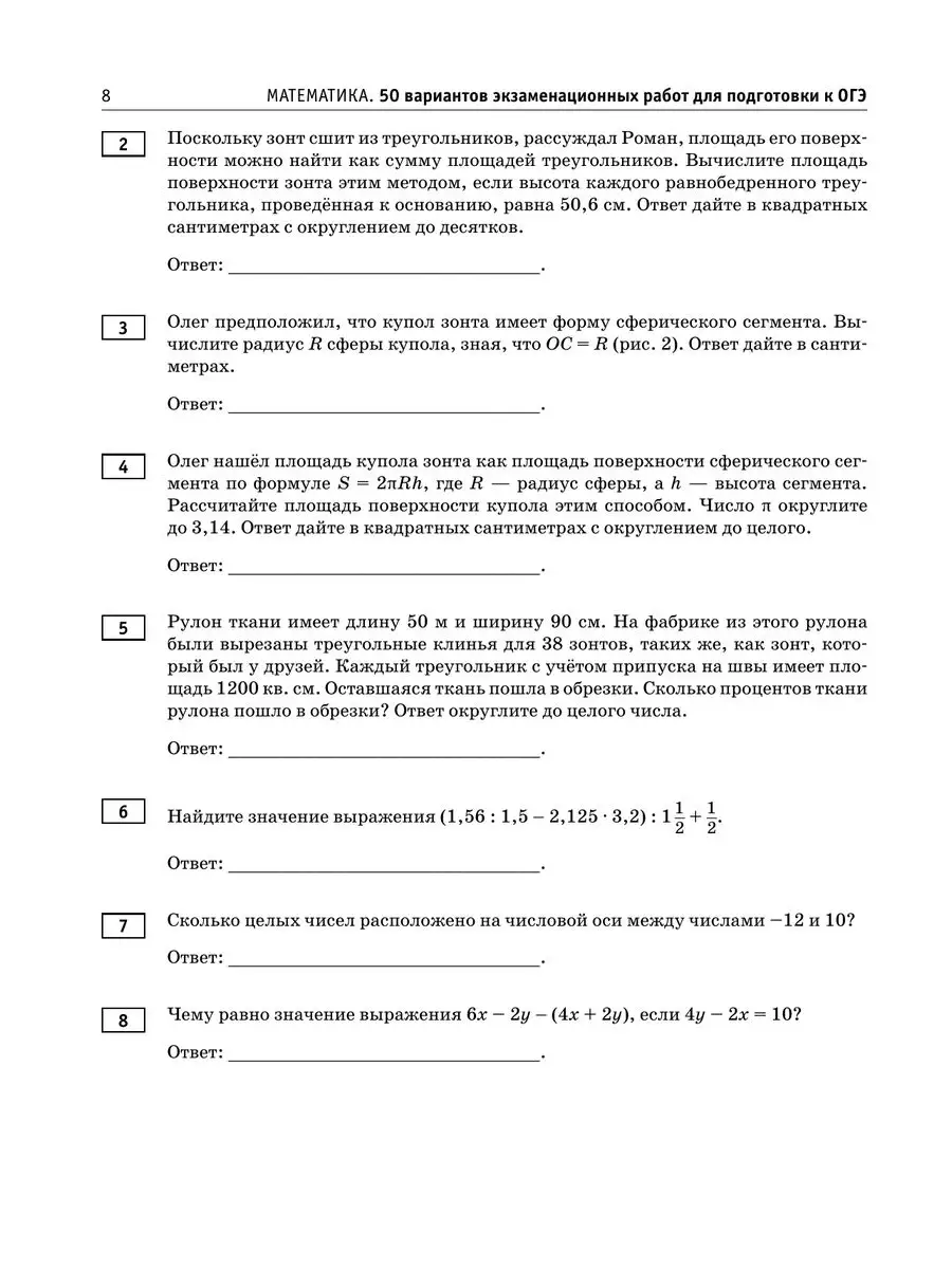 ОГЭ-2024. Математика. 50 тренировочных вариантов Издательство АСТ 167671466  купить в интернет-магазине Wildberries