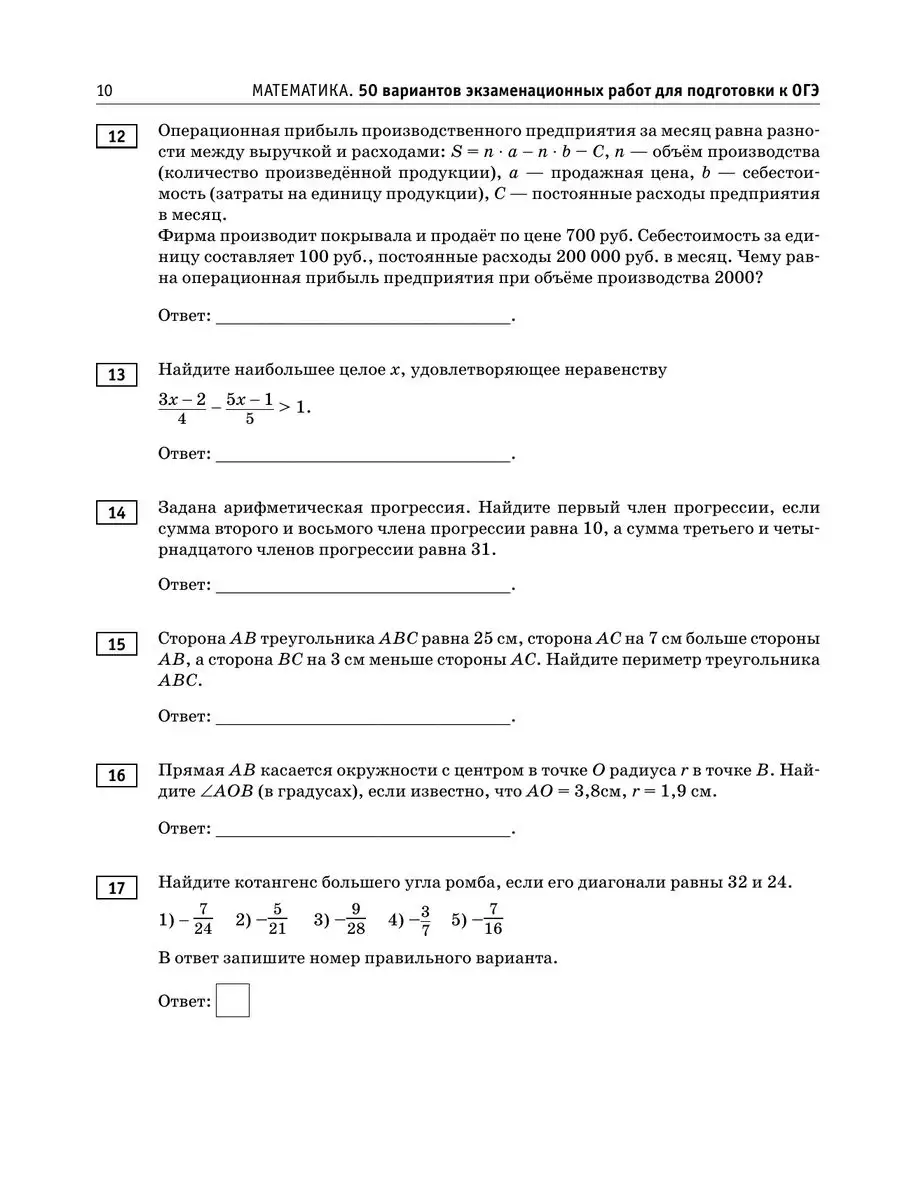 ОГЭ-2024. Математика. 50 тренировочных вариантов Издательство АСТ 167671466  купить в интернет-магазине Wildberries