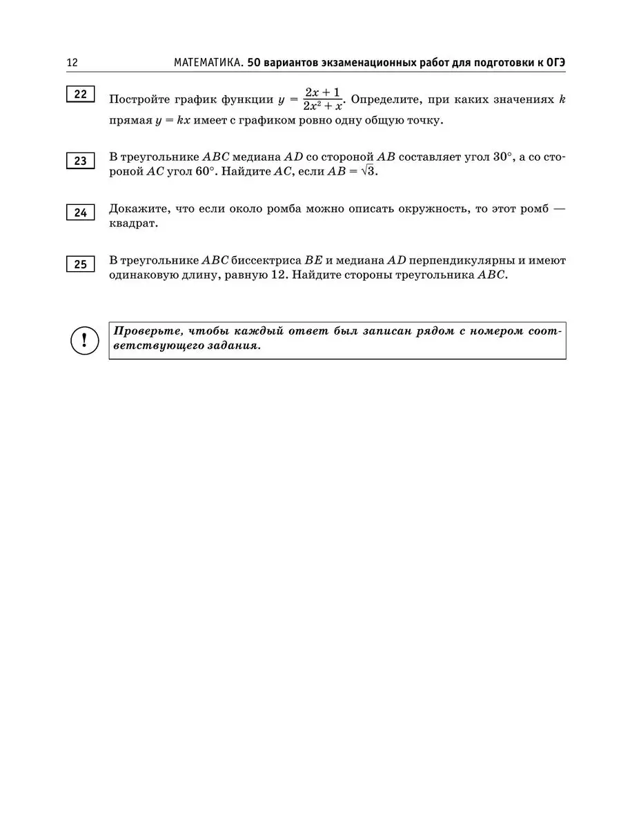ОГЭ-2024. Математика. 50 тренировочных вариантов Издательство АСТ 167671466  купить в интернет-магазине Wildberries