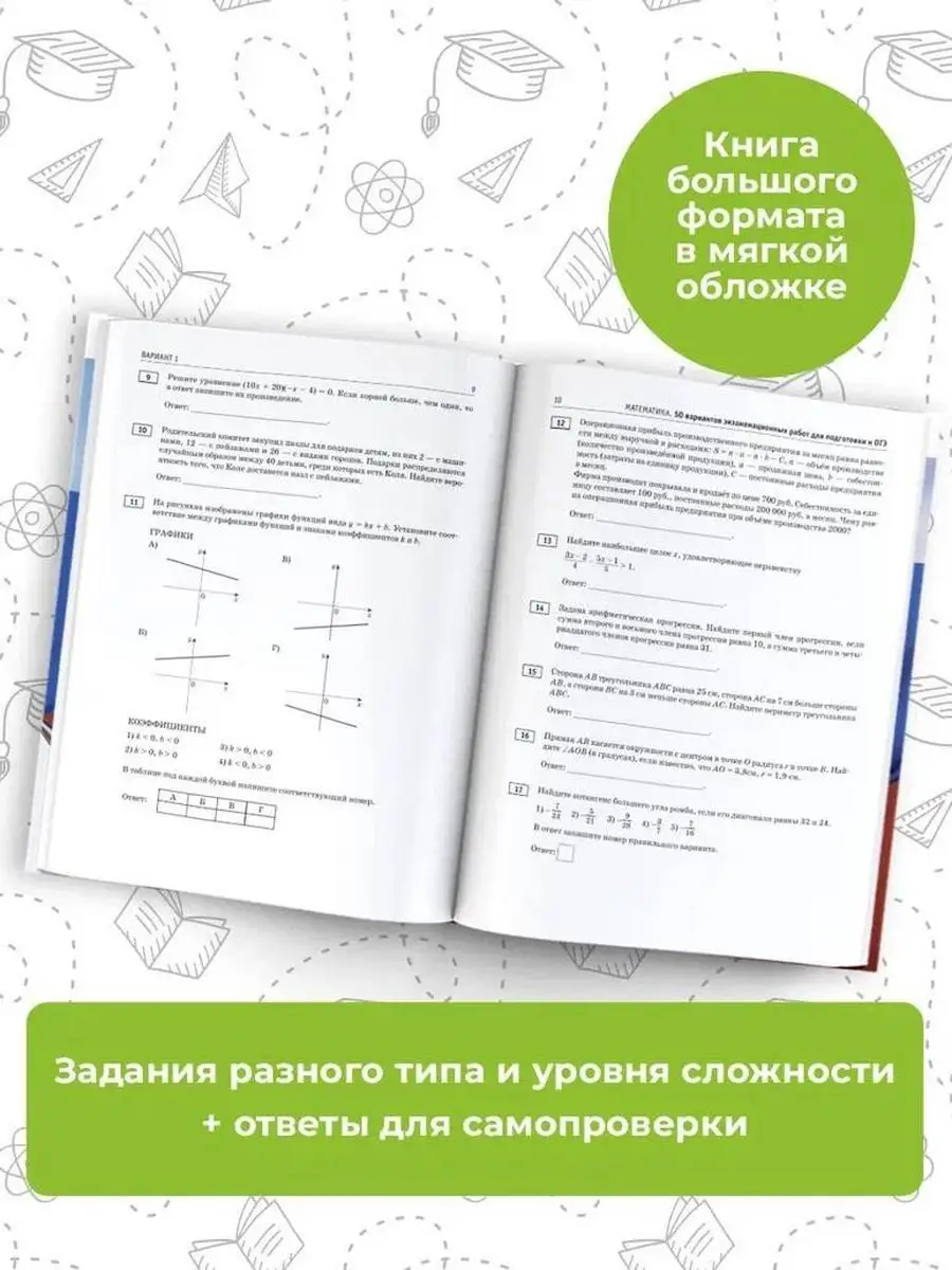 ОГЭ-2024. Математика. 50 тренировочных вариантов Издательство АСТ 167671466  купить в интернет-магазине Wildberries