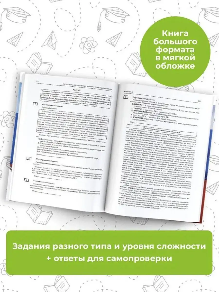 ОГЭ-2024. Русский язык. 40 тренировочных вариантов Издательство АСТ  167671472 купить в интернет-магазине Wildberries