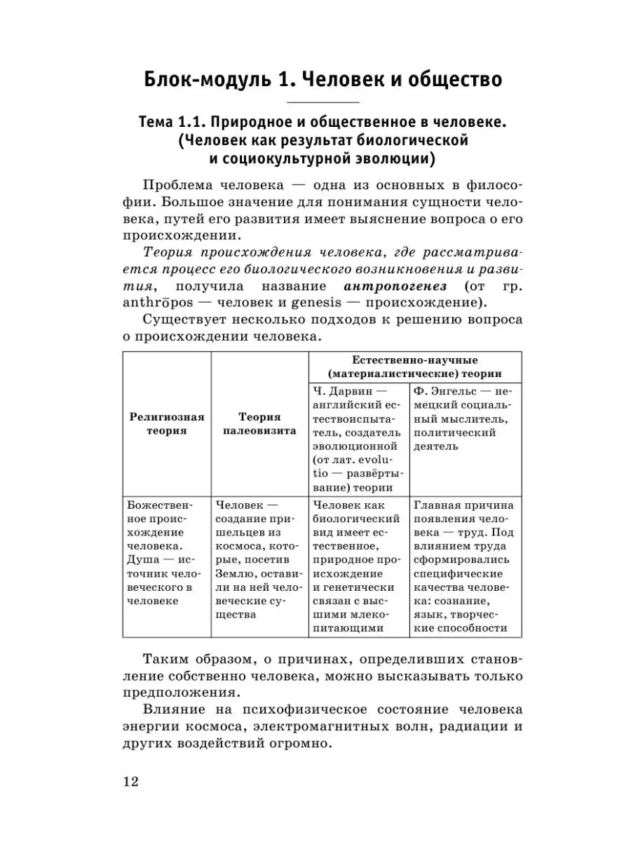 ЕГЭ. Обществознание. Новый полный справочник для подготовки Издательство  АСТ 167671475 купить за 372 ₽ в интернет-магазине Wildberries