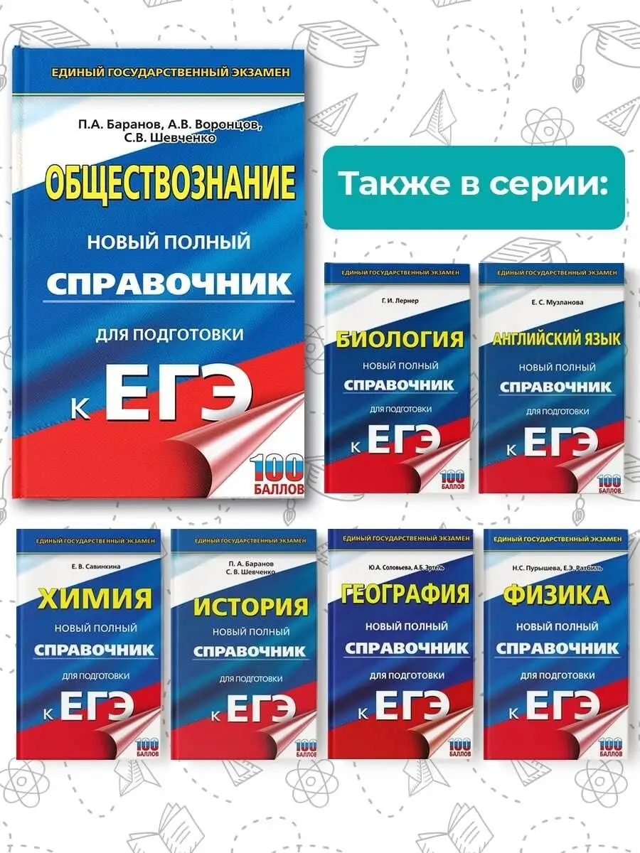 ЕГЭ. Обществознание. Новый полный справочник для подготовки Издательство  АСТ 167671475 купить за 330 ₽ в интернет-магазине Wildberries