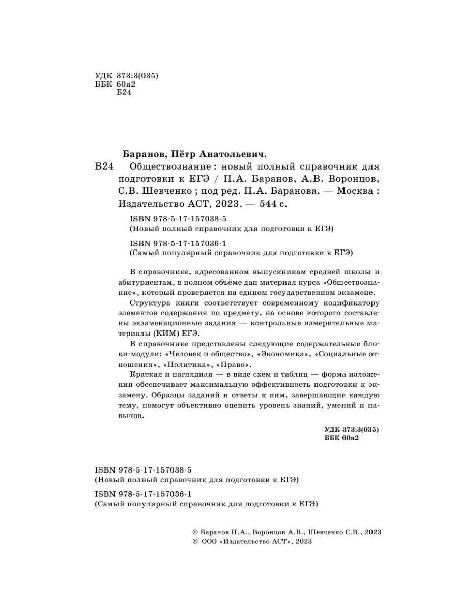 ЕГЭ. Обществознание. Новый полный справочник для подготовки Издательство  АСТ 167671475 купить за 330 ₽ в интернет-магазине Wildberries