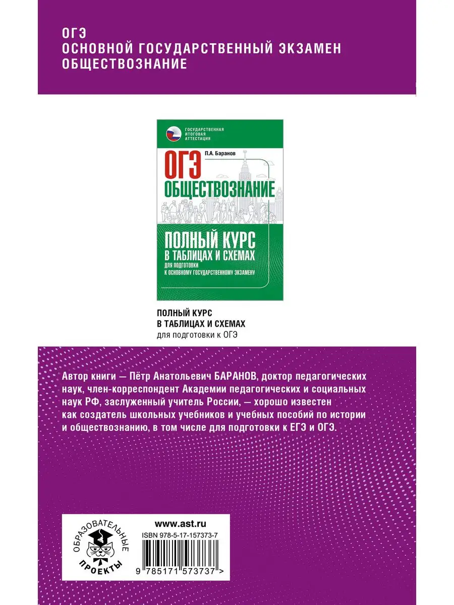 ОГЭ. Обществознание. Комплексная подготовка к ОГЭ Издательство АСТ  167671478 купить за 295 ₽ в интернет-магазине Wildberries
