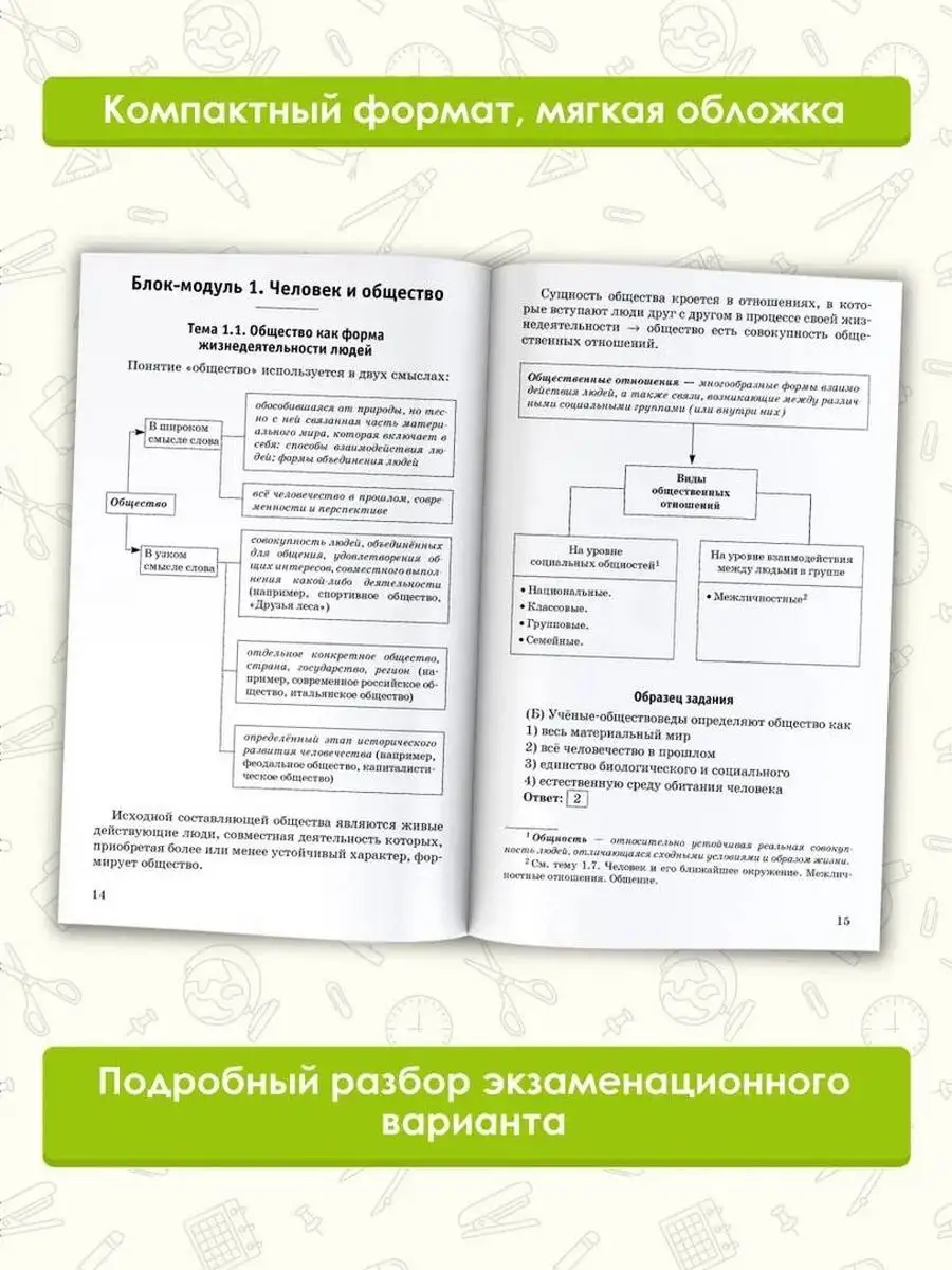 ОГЭ. Обществознание. Комплексная подготовка к ОГЭ Издательство АСТ  167671478 купить за 295 ₽ в интернет-магазине Wildberries