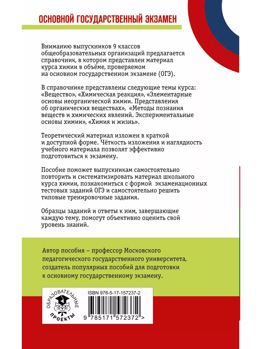 ОГЭ. Химия. Новый полный справочник для подготовки Издательство АСТ  167671480 купить в интернет-магазине Wildberries