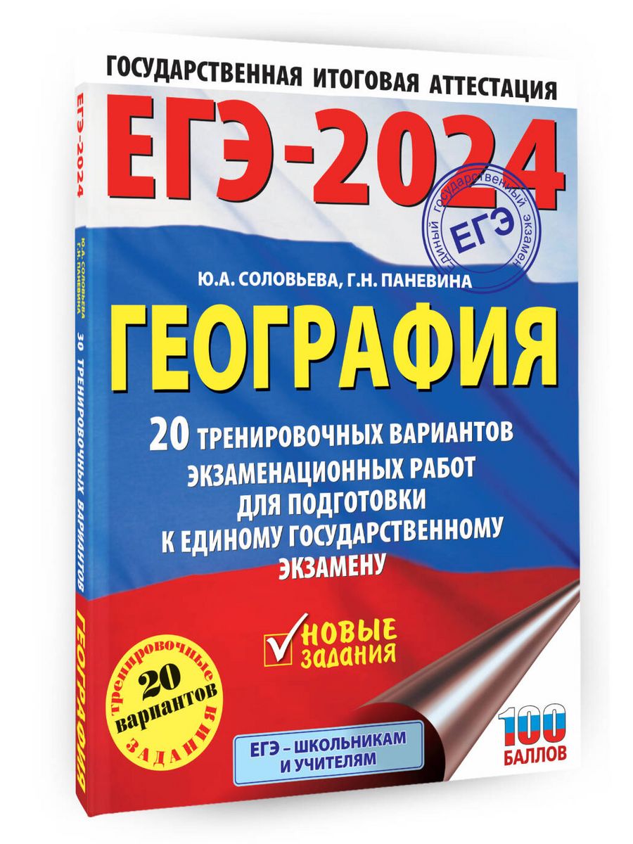 30 Тренировочных вариантов биология ОГЭ 2022. ЕГЭ география. Подготовка к ЕГЭ по географии. ЕГЭ география подготовка.