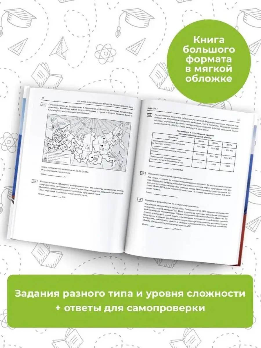 ЕГЭ-2024. География. 20 тренировочных вариантов Издательство АСТ 167671486  купить за 419 ₽ в интернет-магазине Wildberries