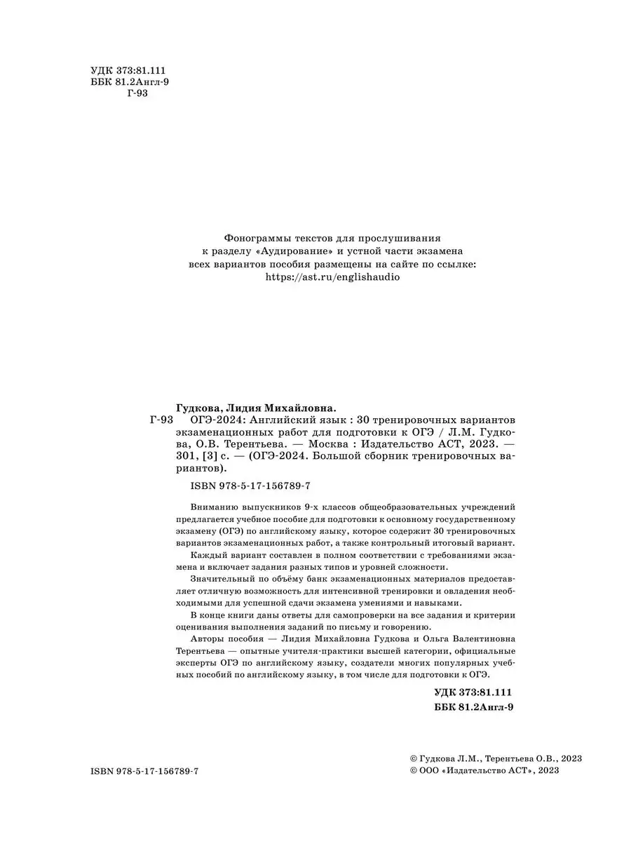 ОГЭ-2024. Английский язык. 30 тренировочных вариантов Издательство АСТ  167671488 купить в интернет-магазине Wildberries