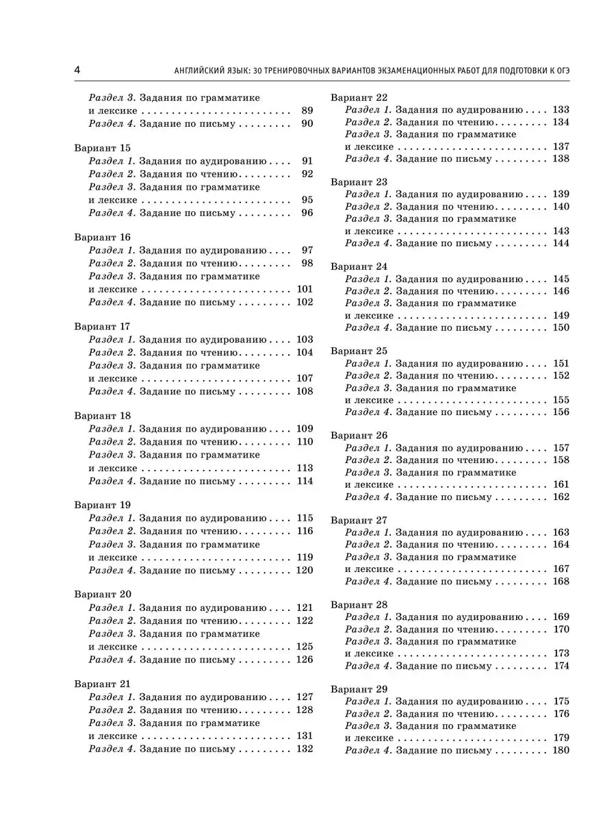 ОГЭ-2024. Английский язык. 30 тренировочных вариантов Издательство АСТ  167671488 купить в интернет-магазине Wildberries