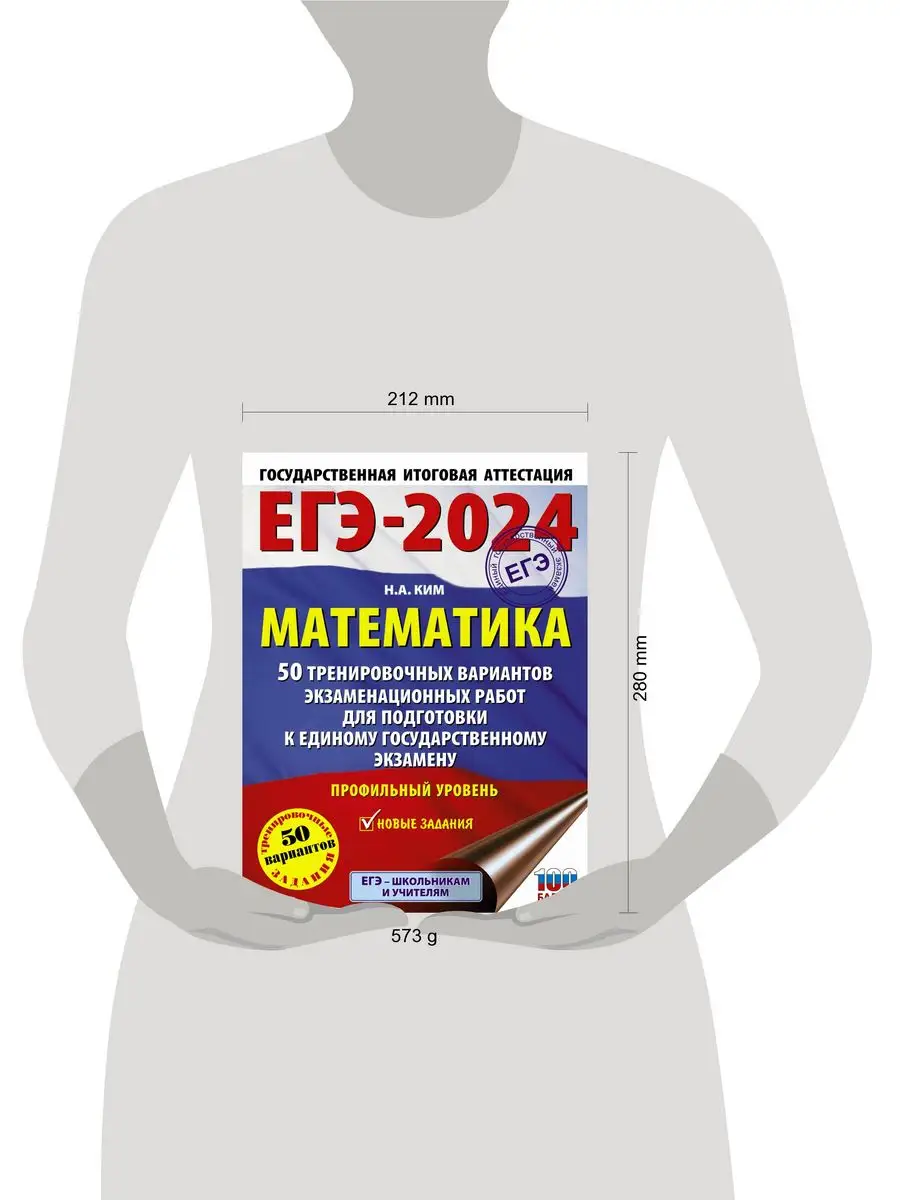 ЕГЭ-2024. Математика. 50 тренировочных вариантов Издательство АСТ 167671489  купить за 474 ₽ в интернет-магазине Wildberries