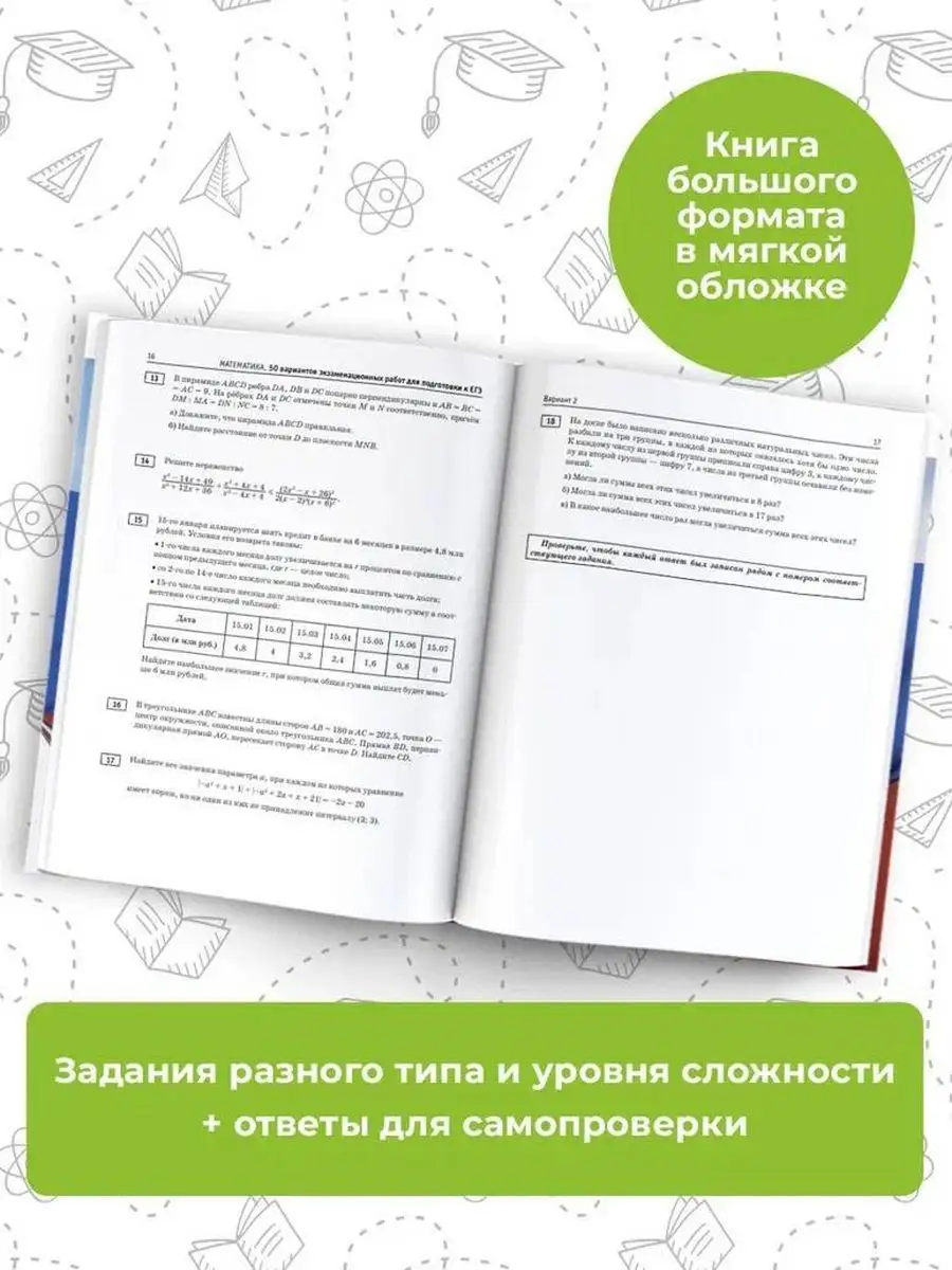 ЕГЭ-2024. Математика. 50 тренировочных вариантов Издательство АСТ 167671489  купить за 417 ₽ в интернет-магазине Wildberries