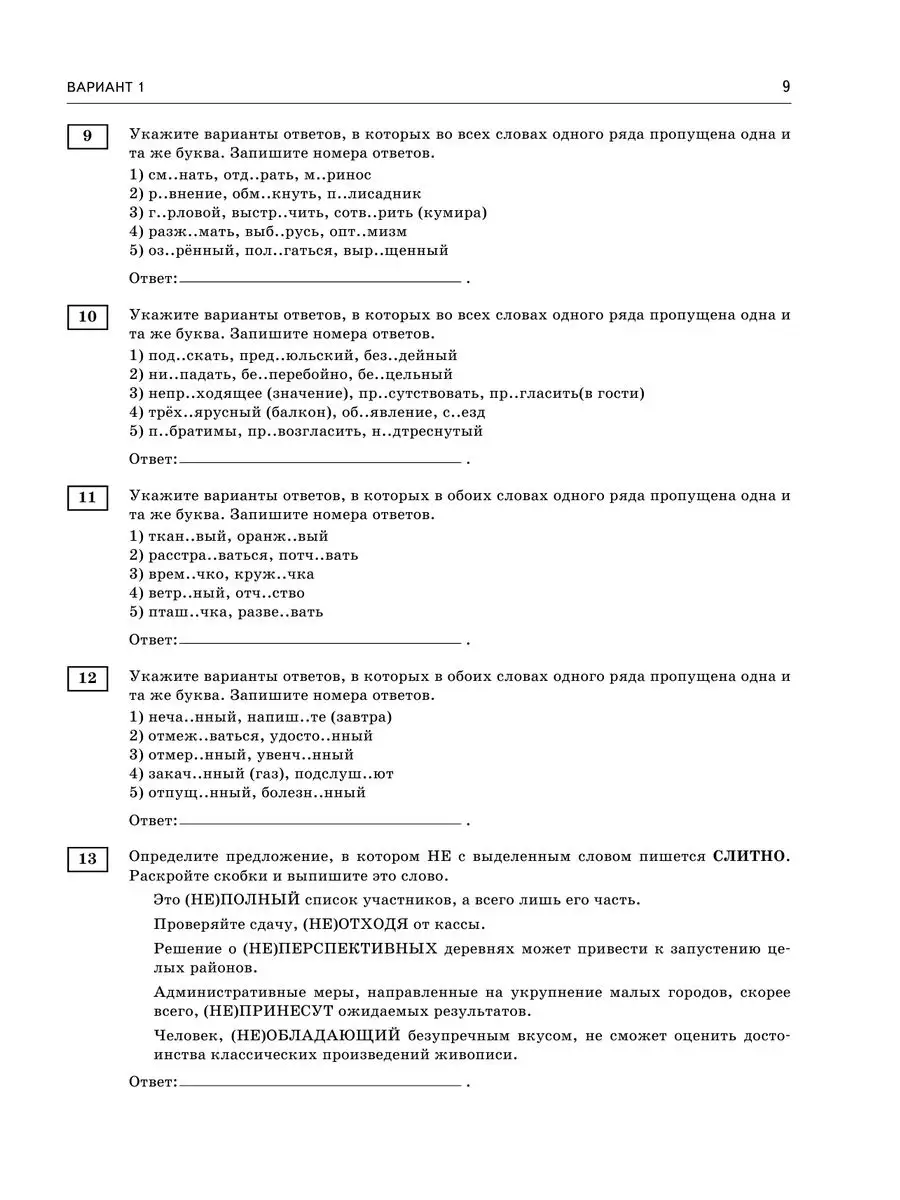 ЕГЭ-2024. Русский язык. 30 тренировочных вариантов Издательство АСТ  167671496 купить в интернет-магазине Wildberries