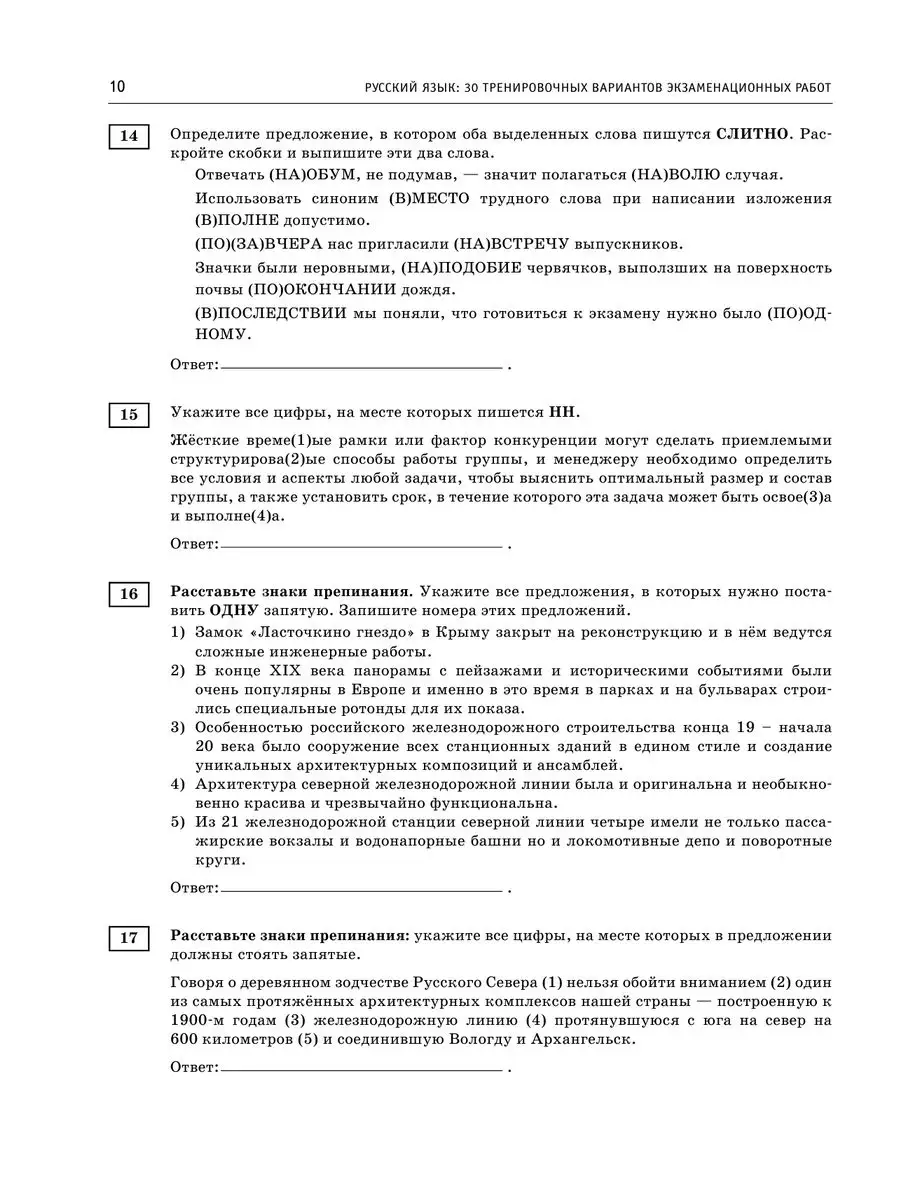 ЕГЭ-2024. Русский язык. 30 тренировочных вариантов Издательство АСТ  167671496 купить в интернет-магазине Wildberries