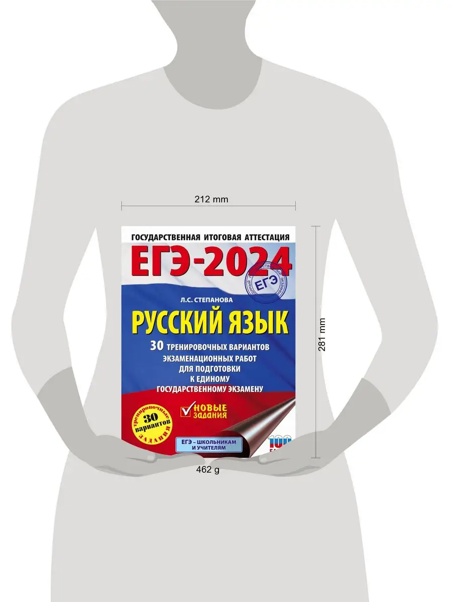 ЕГЭ-2024. Русский язык. 30 тренировочных вариантов Издательство АСТ  167671496 купить в интернет-магазине Wildberries