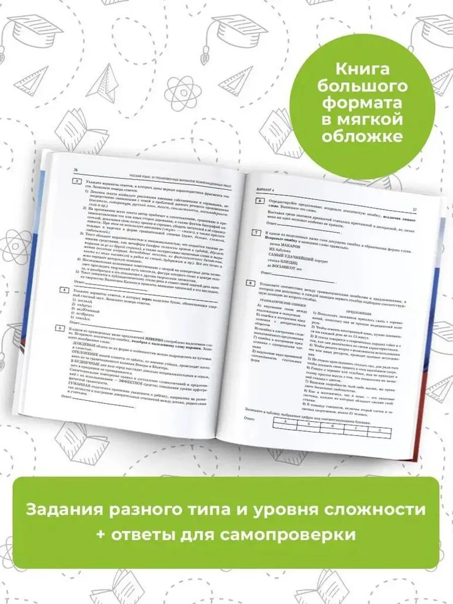 ЕГЭ-2024. Русский язык. 30 тренировочных вариантов Издательство АСТ  167671496 купить в интернет-магазине Wildberries