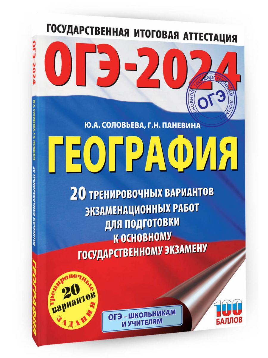 Подготовка к егэ по географии 2024