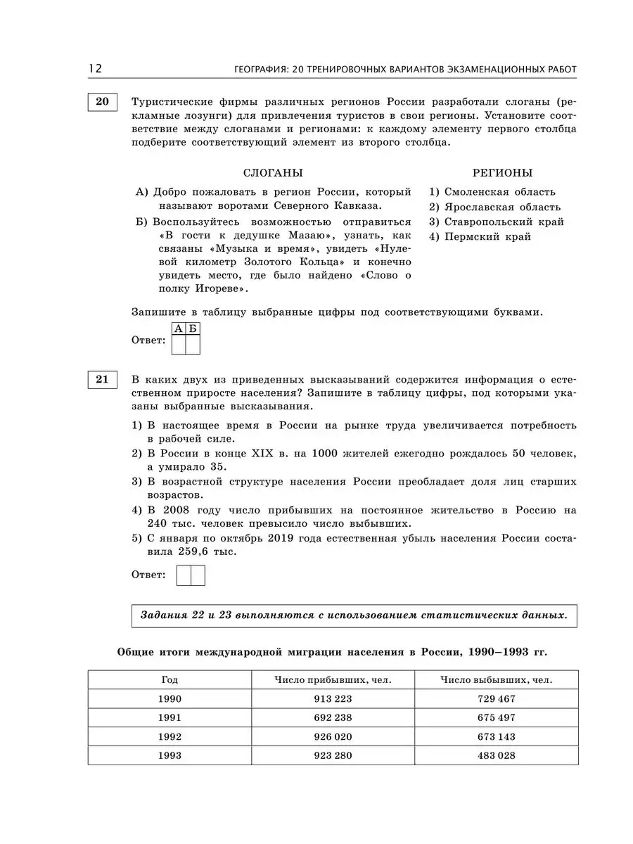 ОГЭ-2024. География. 20 тренировочных вариантов Издательство АСТ 167671497  купить в интернет-магазине Wildberries