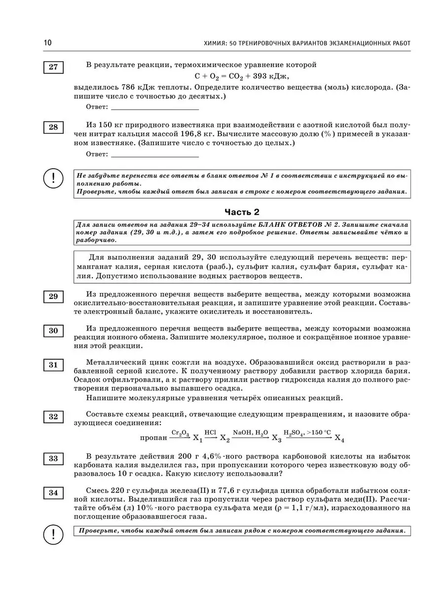 ЕГЭ-2024. Химия. 50 тренировочных вариантов Издательство АСТ 167671500  купить за 408 ₽ в интернет-магазине Wildberries