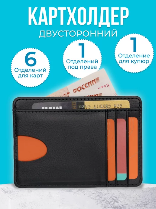 SKINWALLETs Картхолдер двусторонний для карт визитница