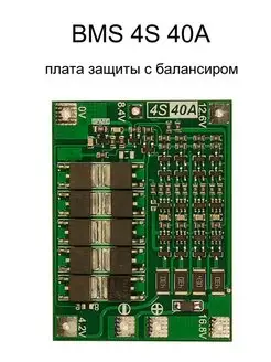 Плата защиты 14.4V - 16.8V для аккумуляторных сборок Батарейкин 167672153 купить за 261 ₽ в интернет-магазине Wildberries