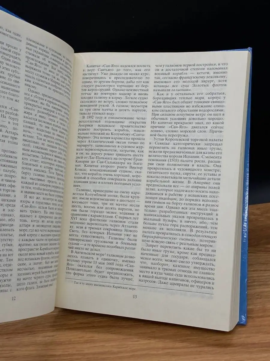 Великий час океанов. В двух томах. Том 1 Славянка 167672181 купить в  интернет-магазине Wildberries