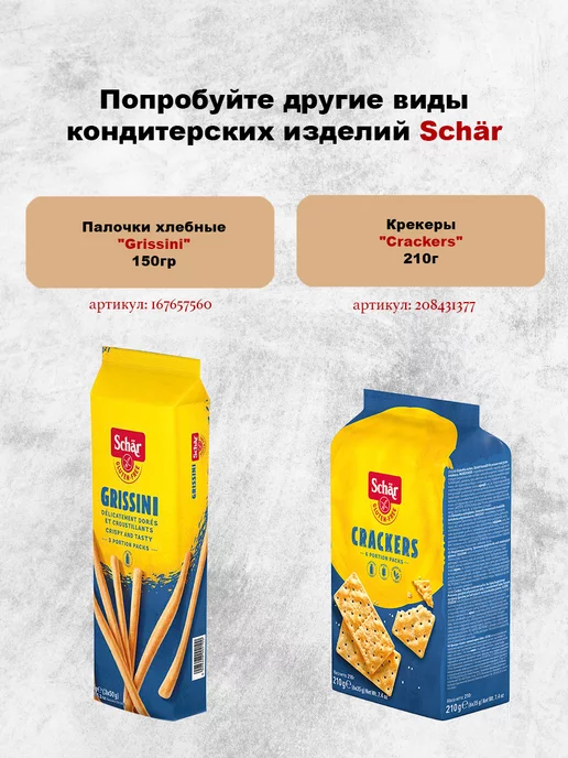 Dr.Schar Сушки Taralli 120 гр, 120 г, фото 5