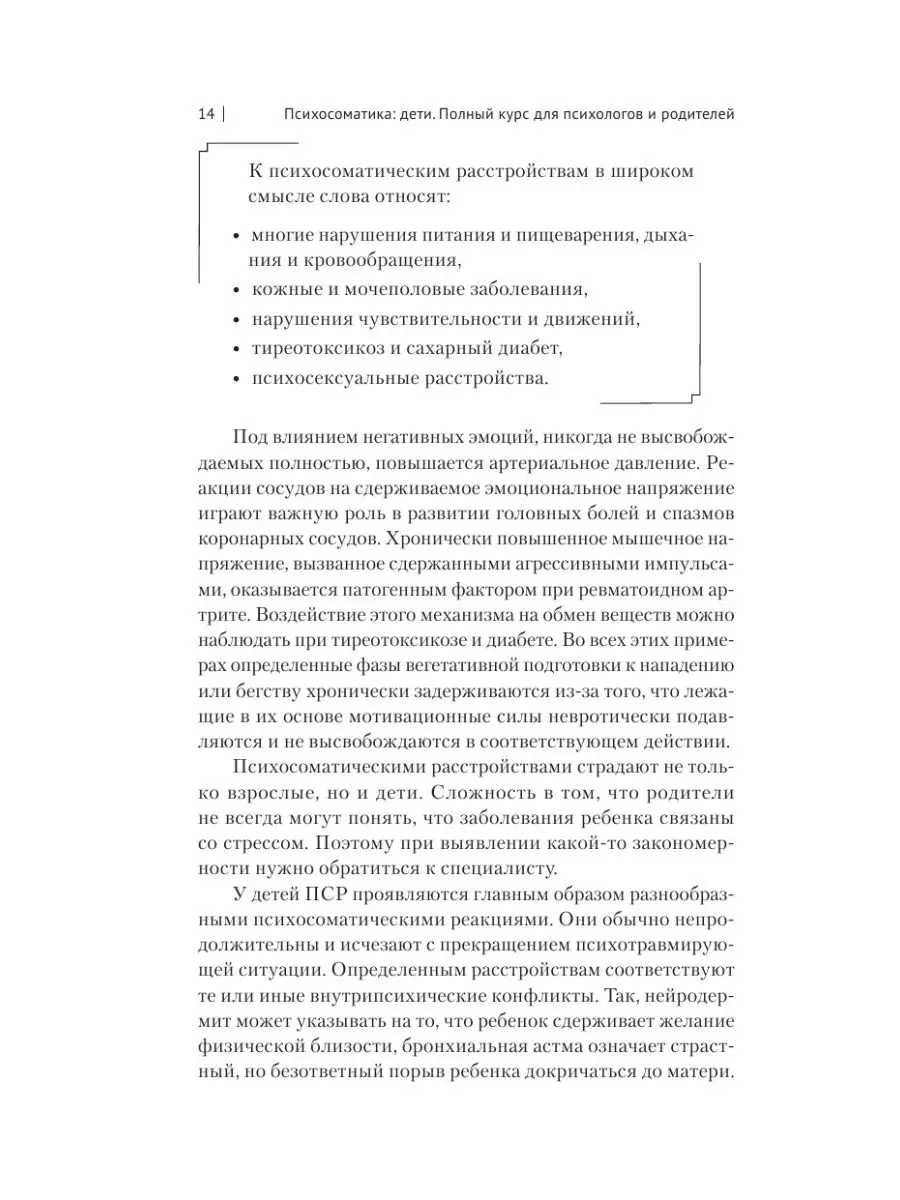 Таблица соответствия болезней психологическим нарушениям | Клиника Асгард