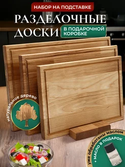Подарочный набор разделочных досок деревянных Unterzo Home 167672724 купить за 1 569 ₽ в интернет-магазине Wildberries