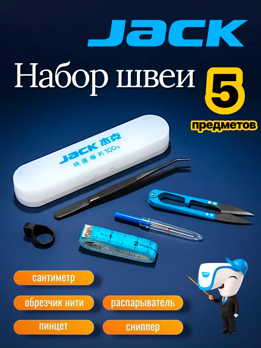Набор для шитья в футляре