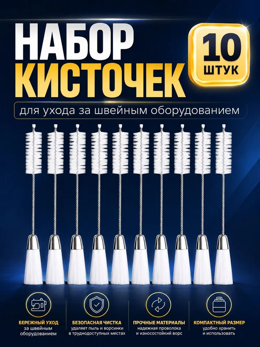 Набор кисточек 10шт
