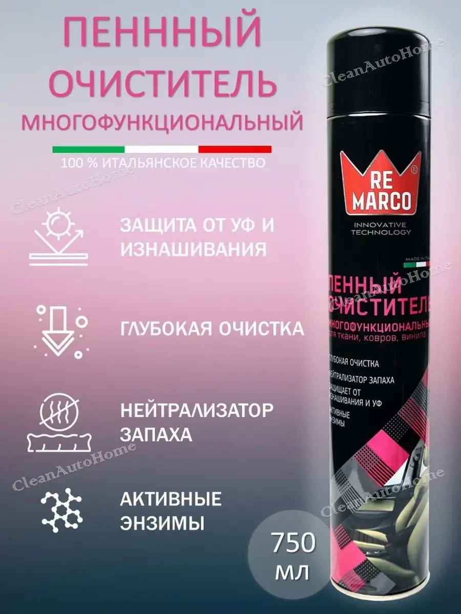 Пенный очиститель салона авто 750 мл REMARCO 167672913 купить за 461 ₽ в  интернет-магазине Wildberries